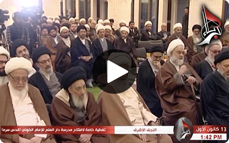 تغطية كاملة لافتتاح مدرسة دار العلم للإمام الخوئي | قناة كربلاء