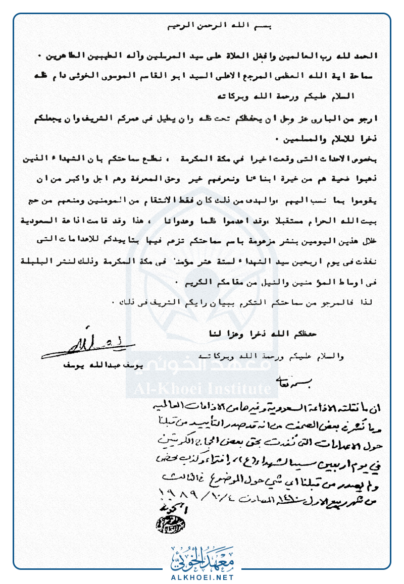 حول إعدام المواطنين الكويتيين في السعودية عام ١٩٨٩