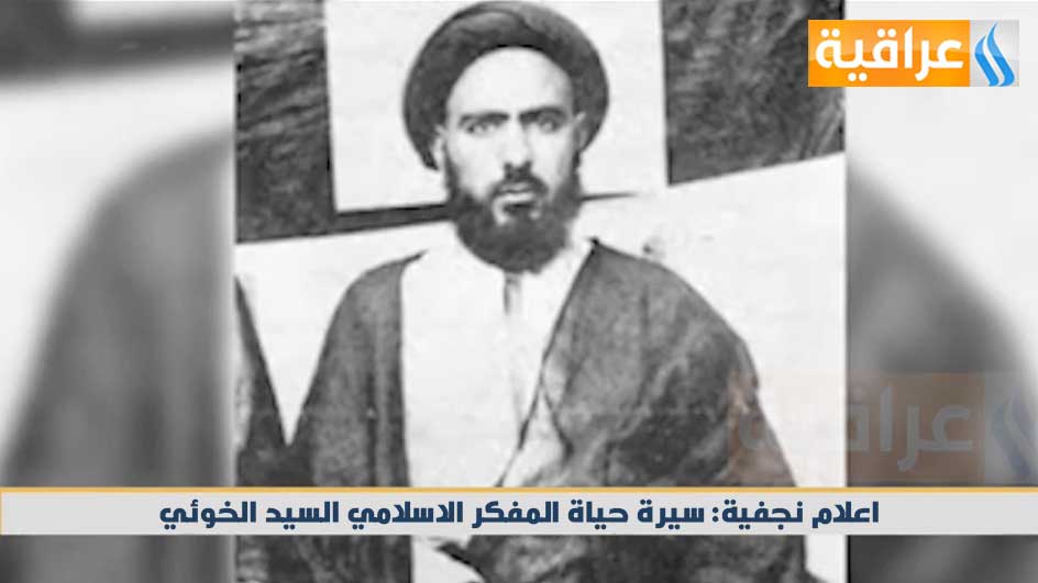 اعلام نجفية | قناة العراقية